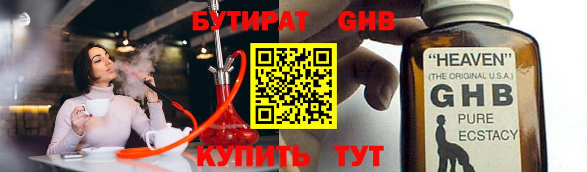 Татарск  БУТИРАТ  Вход с VPN  Бутират бутик 
