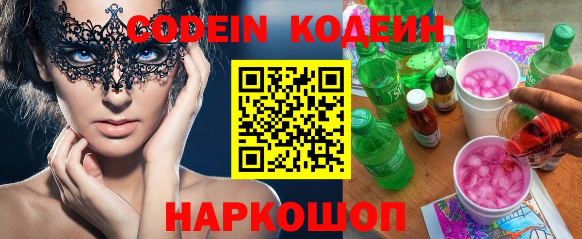 Татарск  Кодеиновый сироп Lean Purple Drank  Кодеин напиток Lean (лин)  Вход с VPN 