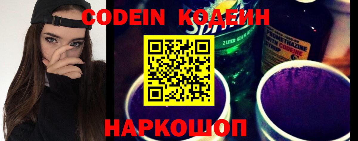 Кодеиновый сироп Lean Purple Drank Татарск