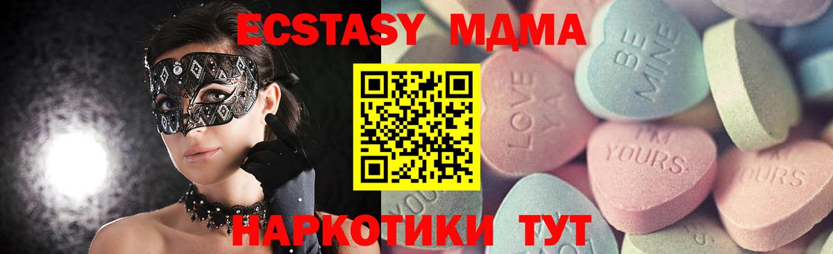     ЭКСТАЗИ MDMA  Вход с VPN  Экстази  ЭКСТАЗИ 99%  Татарск  где продают наркотики 