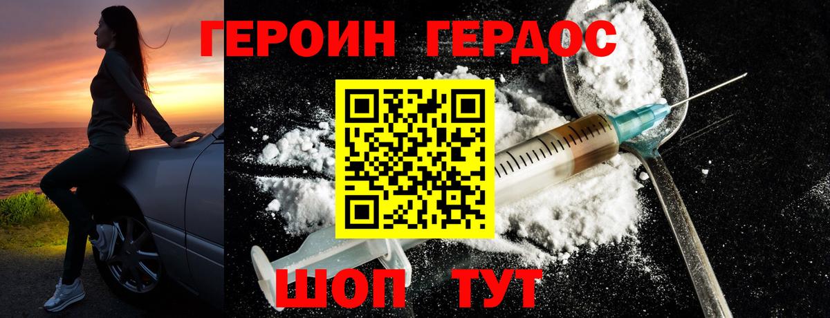 ГЕРОИН Heroin  Героин  Татарск  Вход с VPN 