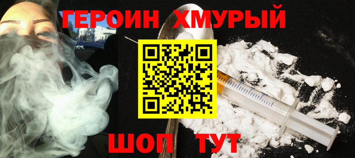 ГЕРОИН VHQ Татарск