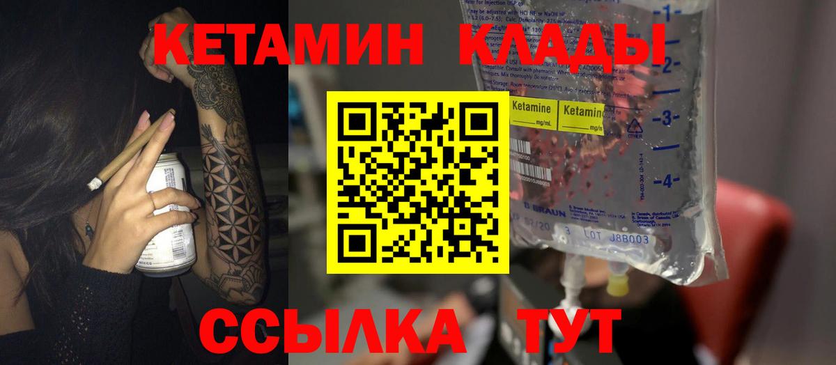 Кетамин VHQ  Вход с VPN  Татарск 